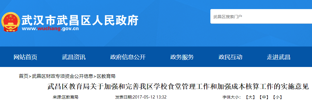学校食堂管理工作和加强成本核算工作的实施意见.png 学校食堂管理工作和加强成本核算工作的实施意见.png